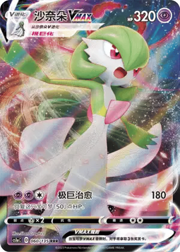 Gardevoir VMAX card