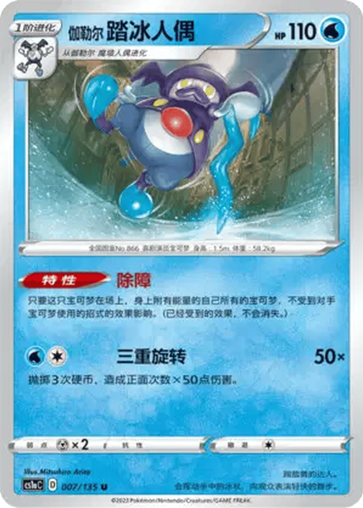 Galarian Mr. Rime card