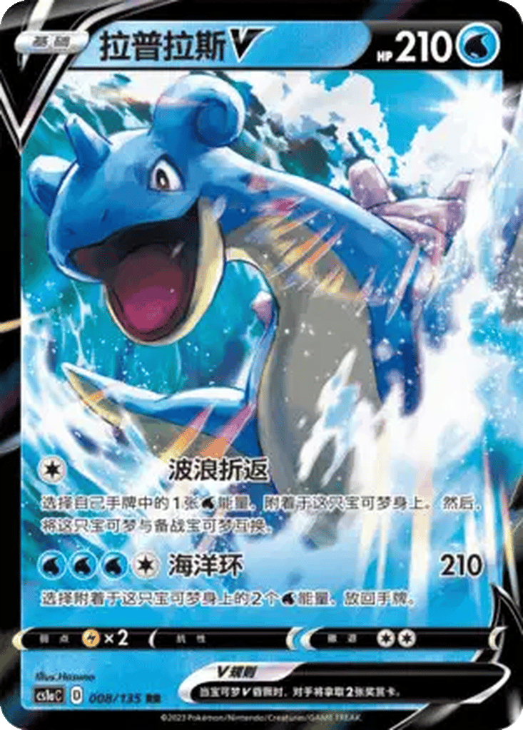 Lapras V card