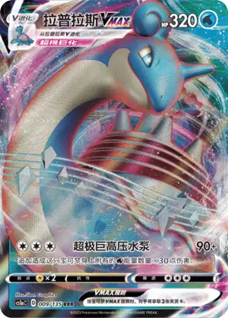 Lapras VMAX card