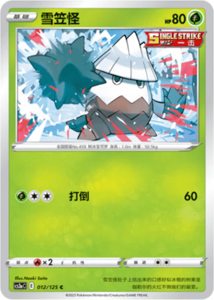 Snover card