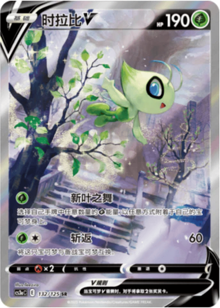Celebi V card