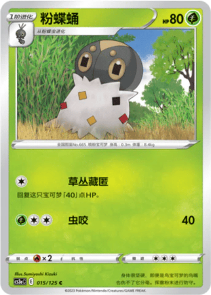 Spewpa card