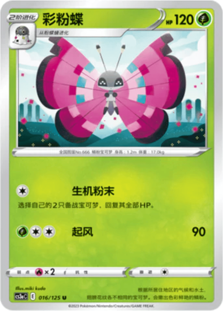 Vivillon card