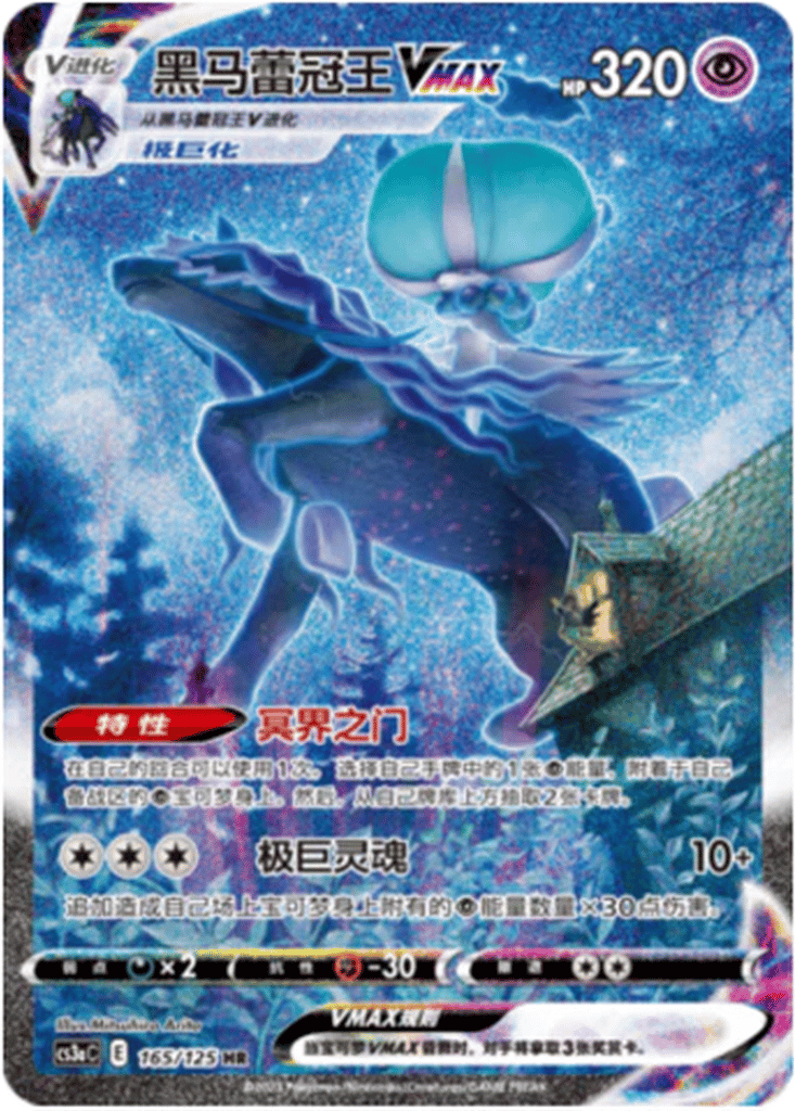 Shadow Rider Calyrex VMAX card