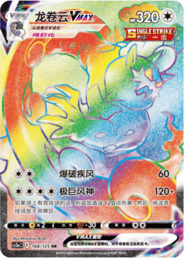 Tornadus VMAX card