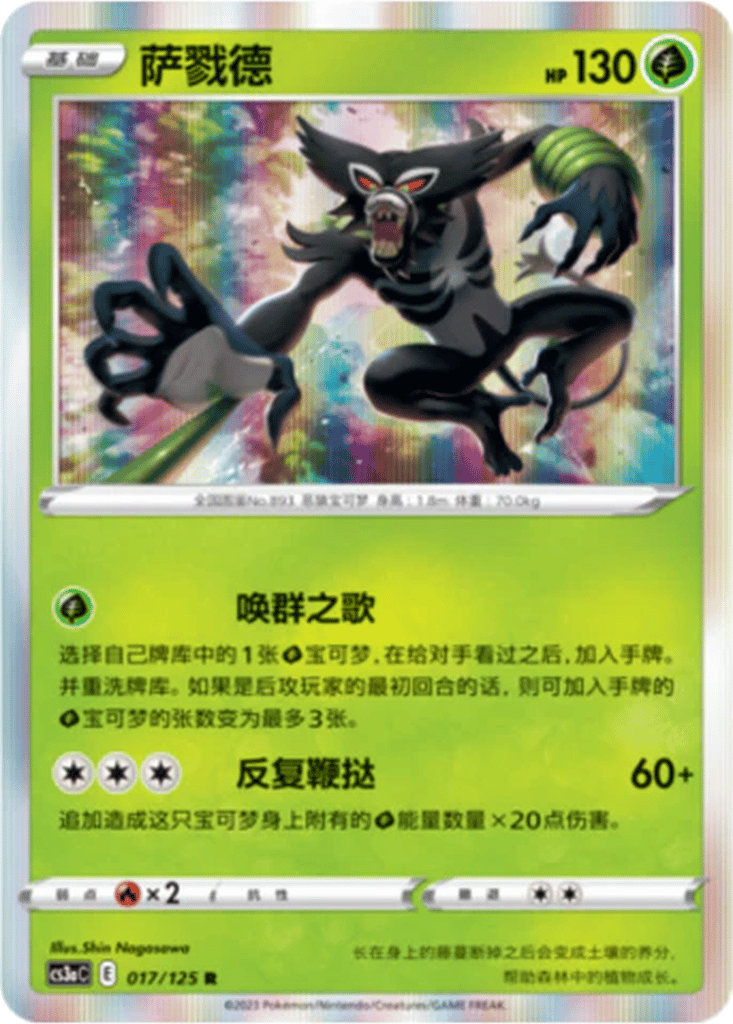 Zarude card