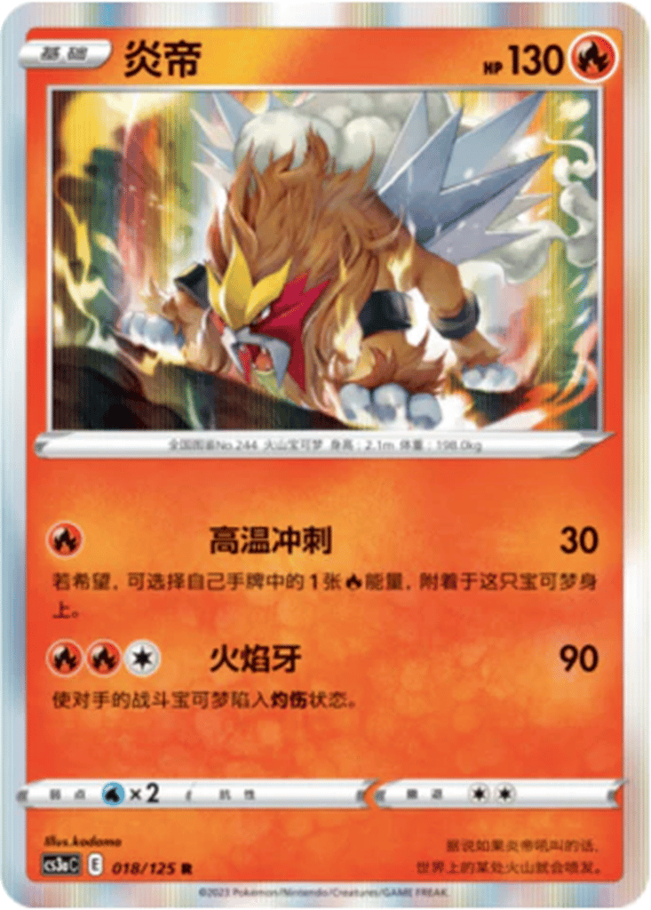 Entei card