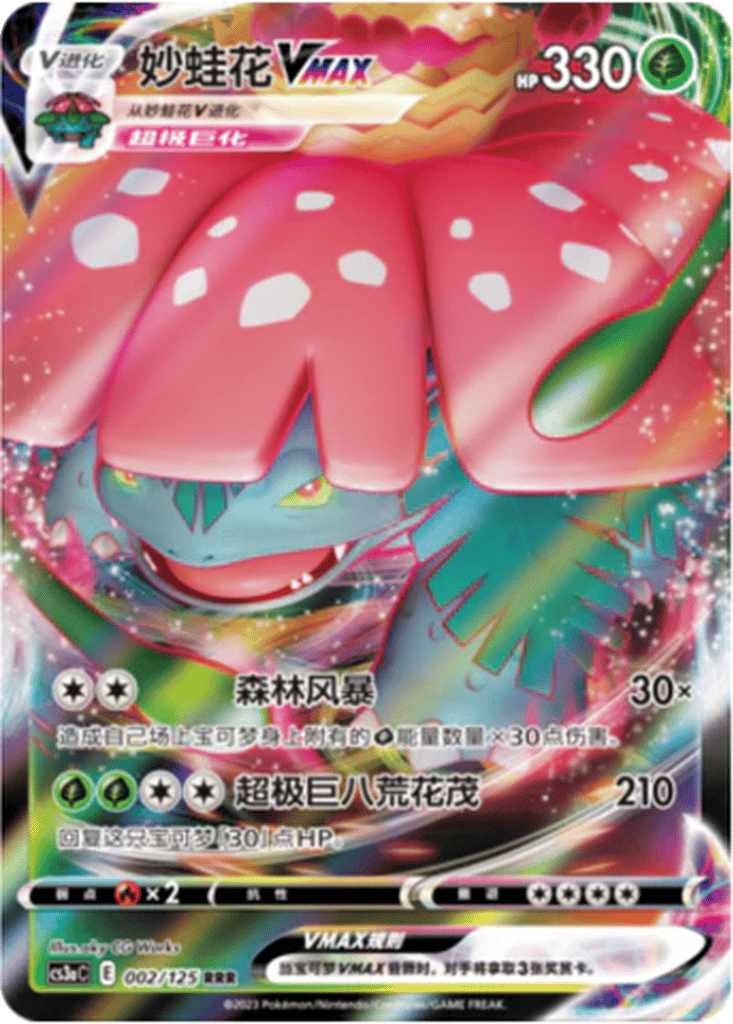 Venusaur VMAX card