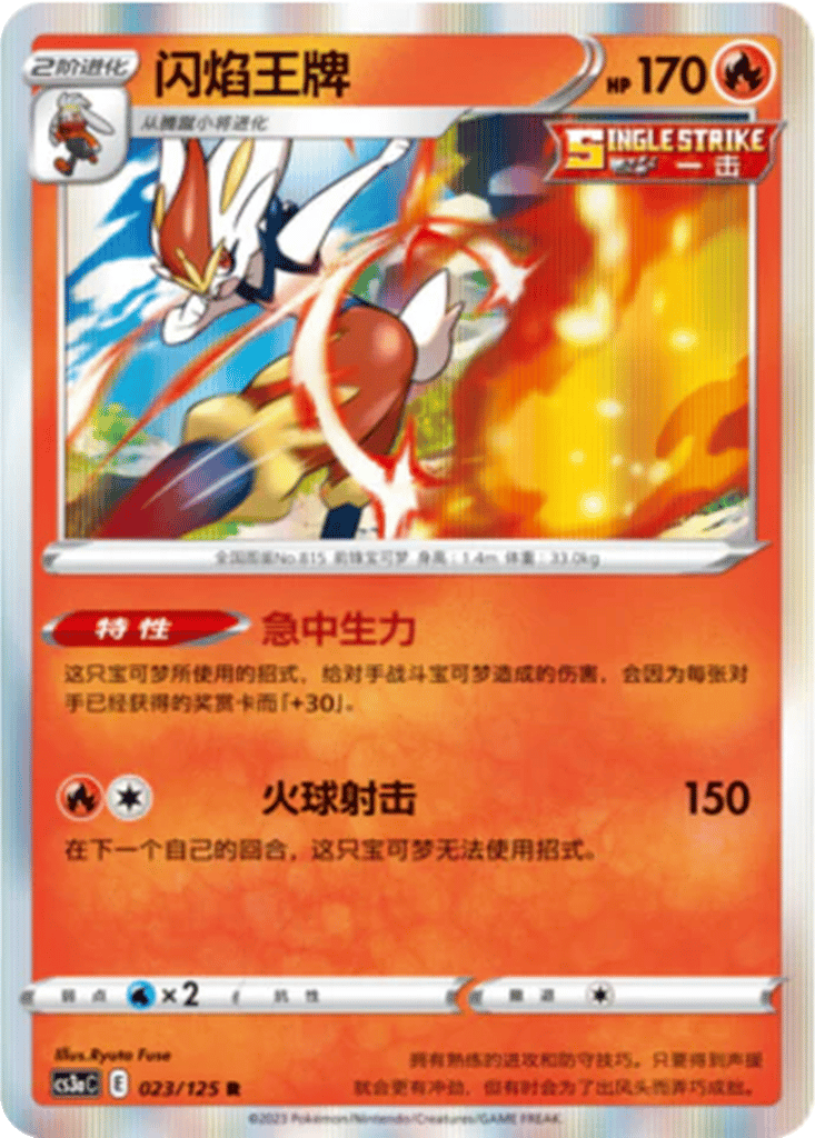 Cinderace card