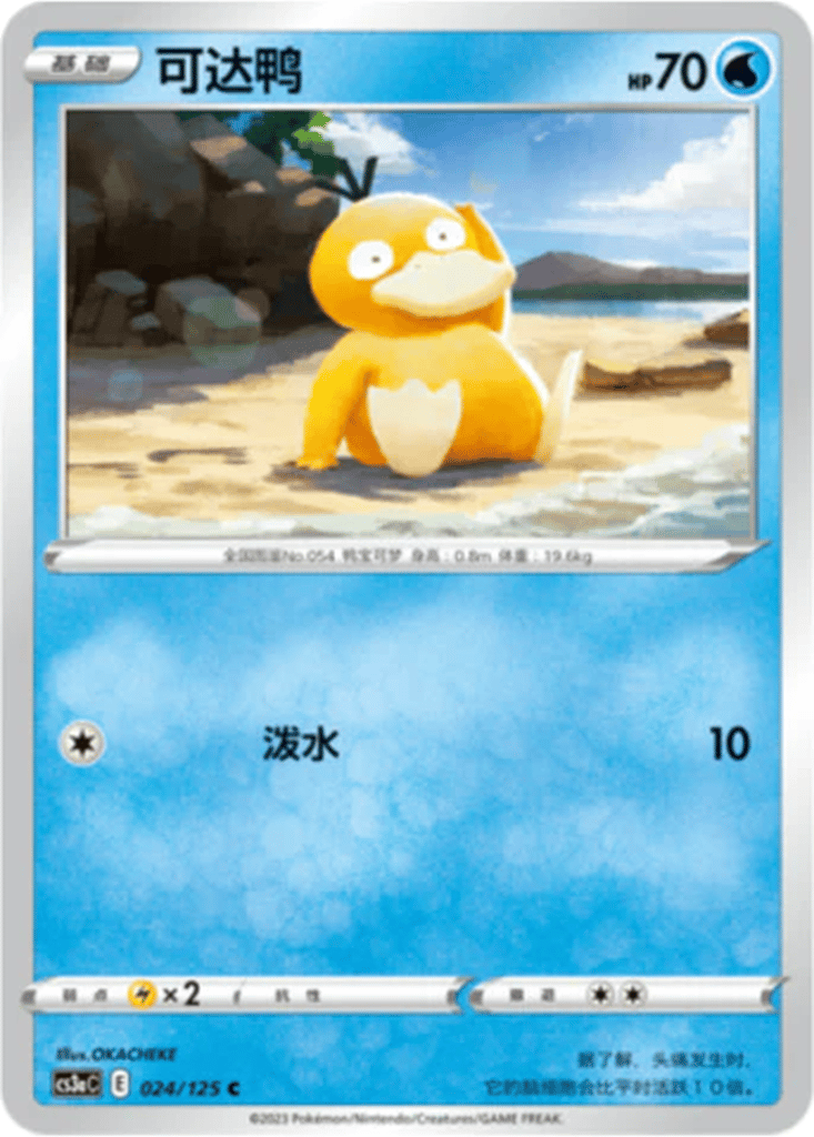 Psyduck card