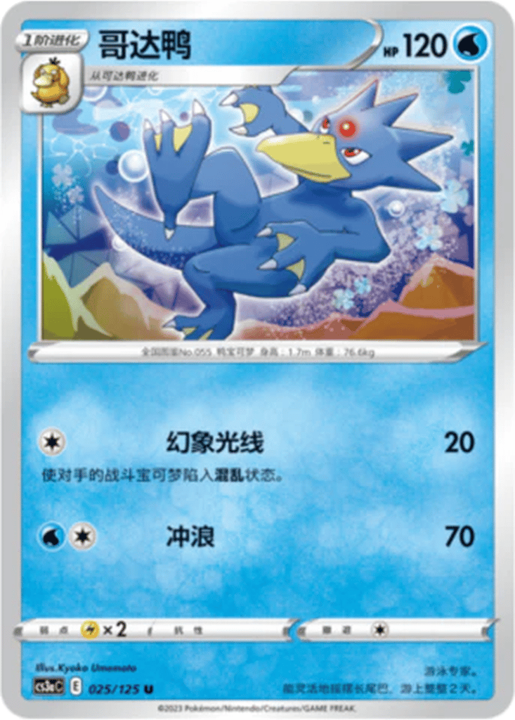 Golduck card