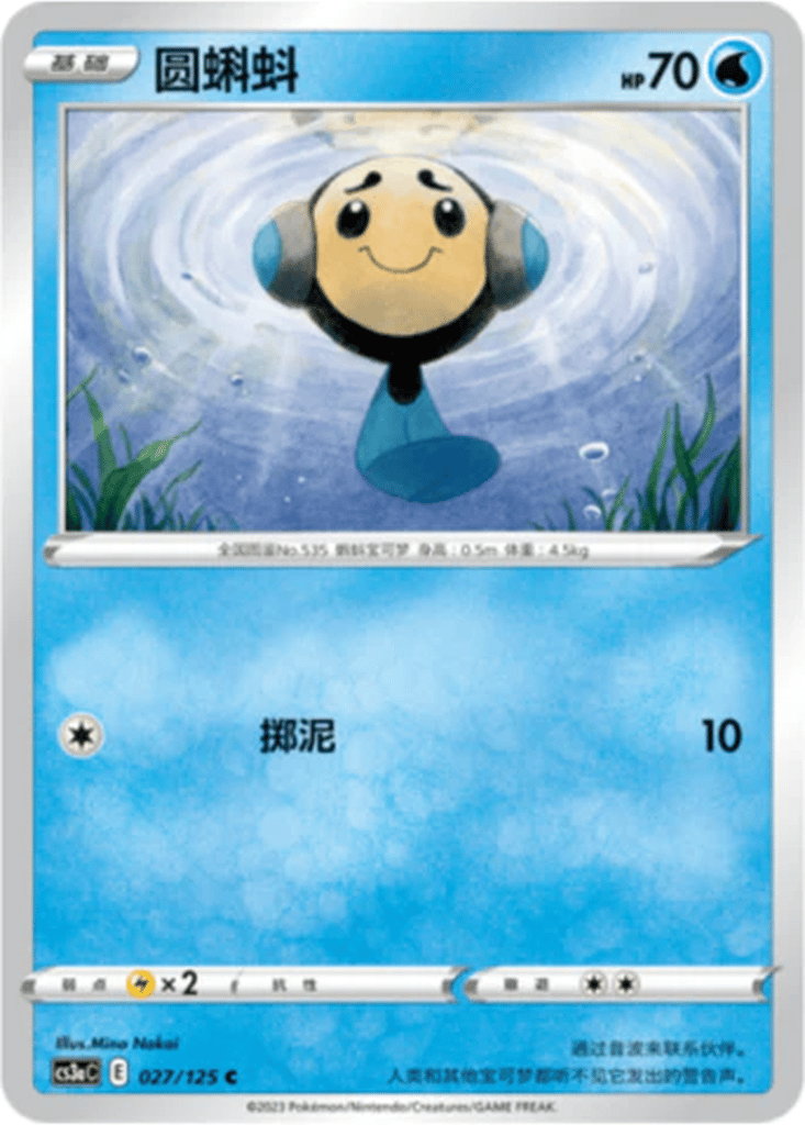Tympole card