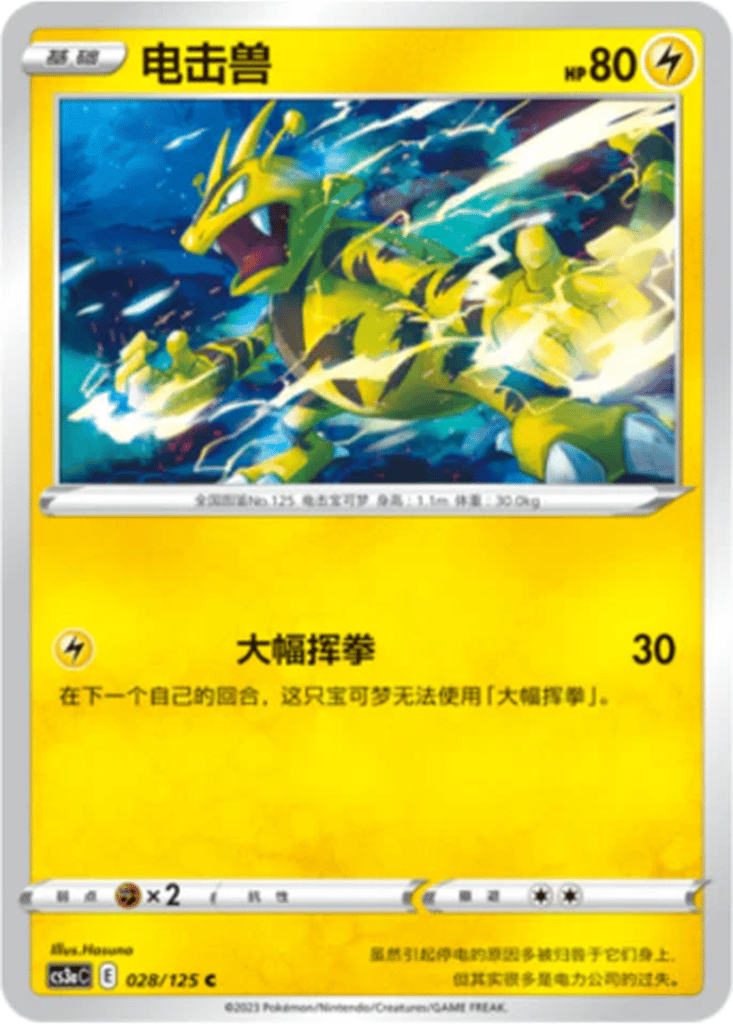 Electabuzz card