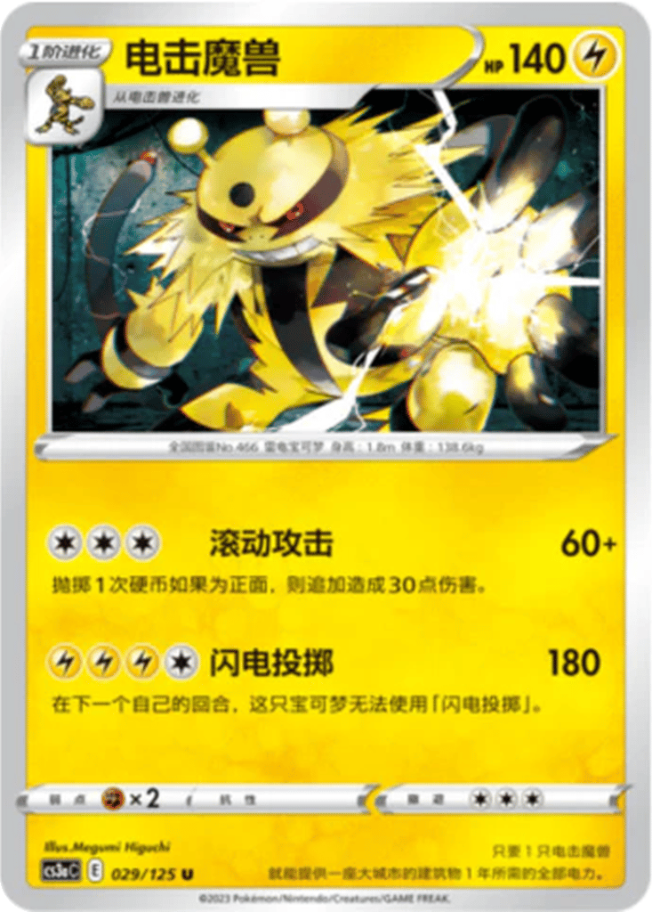 Electivire card