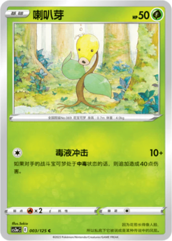 Bellsprout card