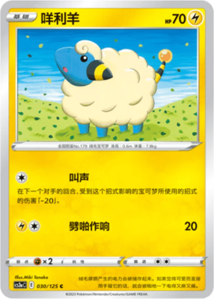 Mareep card