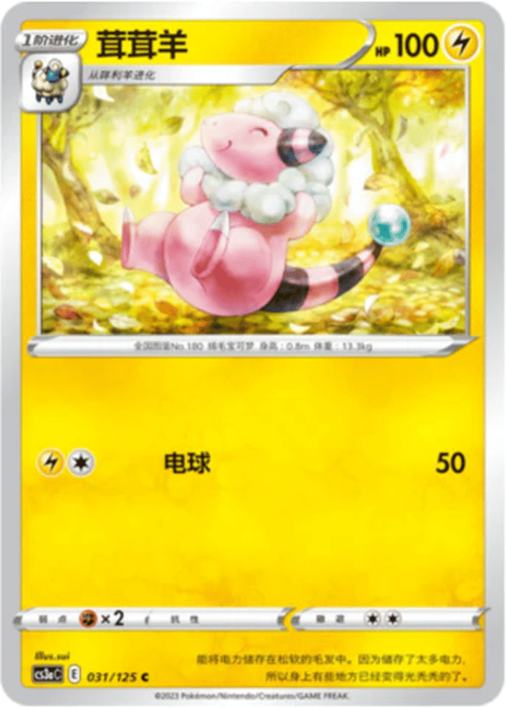 Flaaffy card