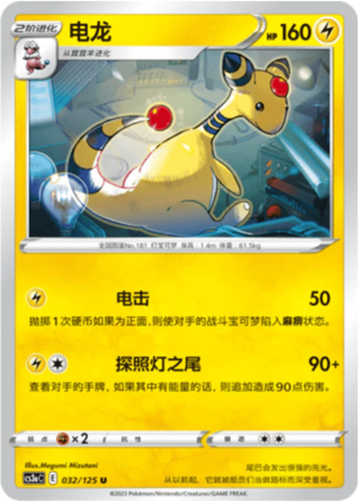 Ampharos card