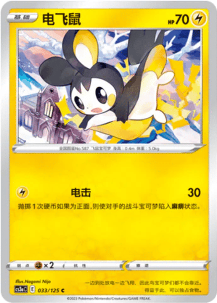 Emolga card