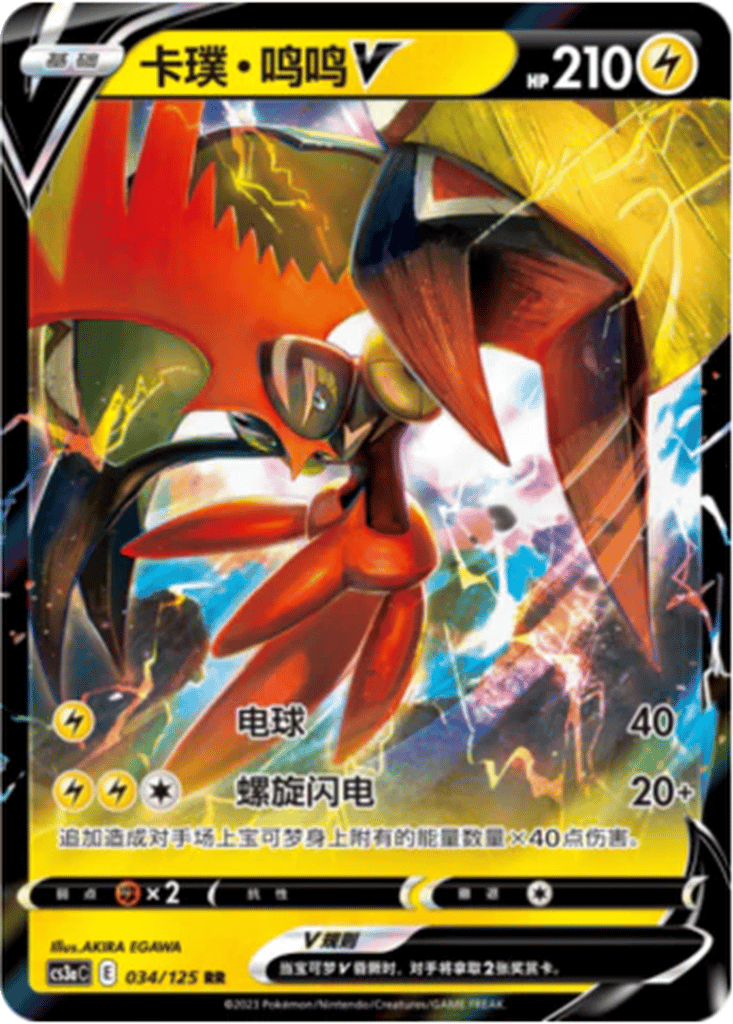 Tapu Koko V card