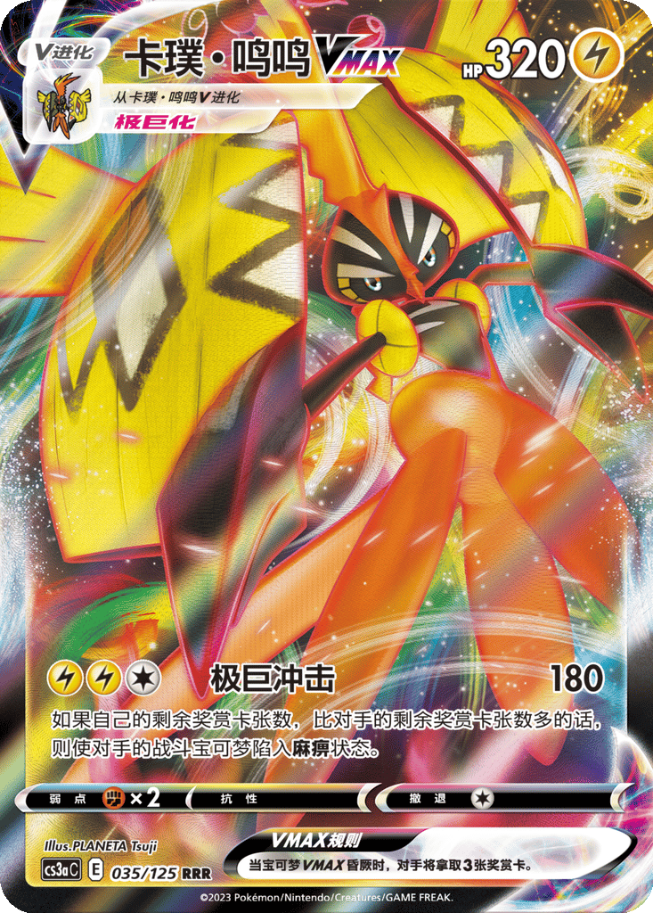 Tapu Koko VMAX card