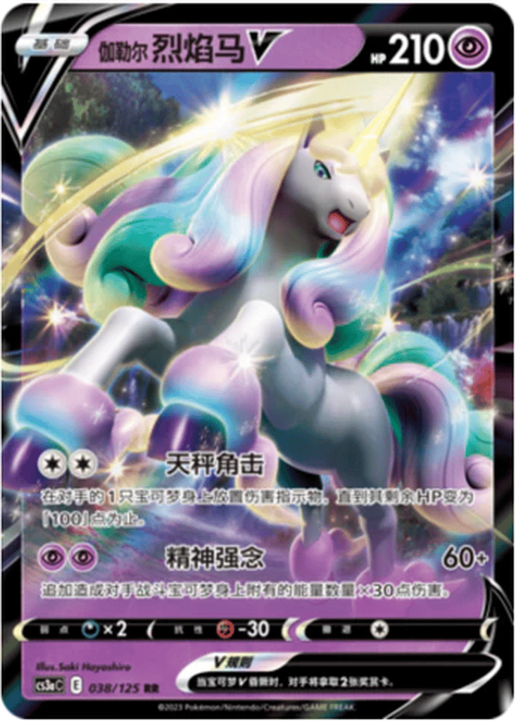 Galarian Rapidash V card