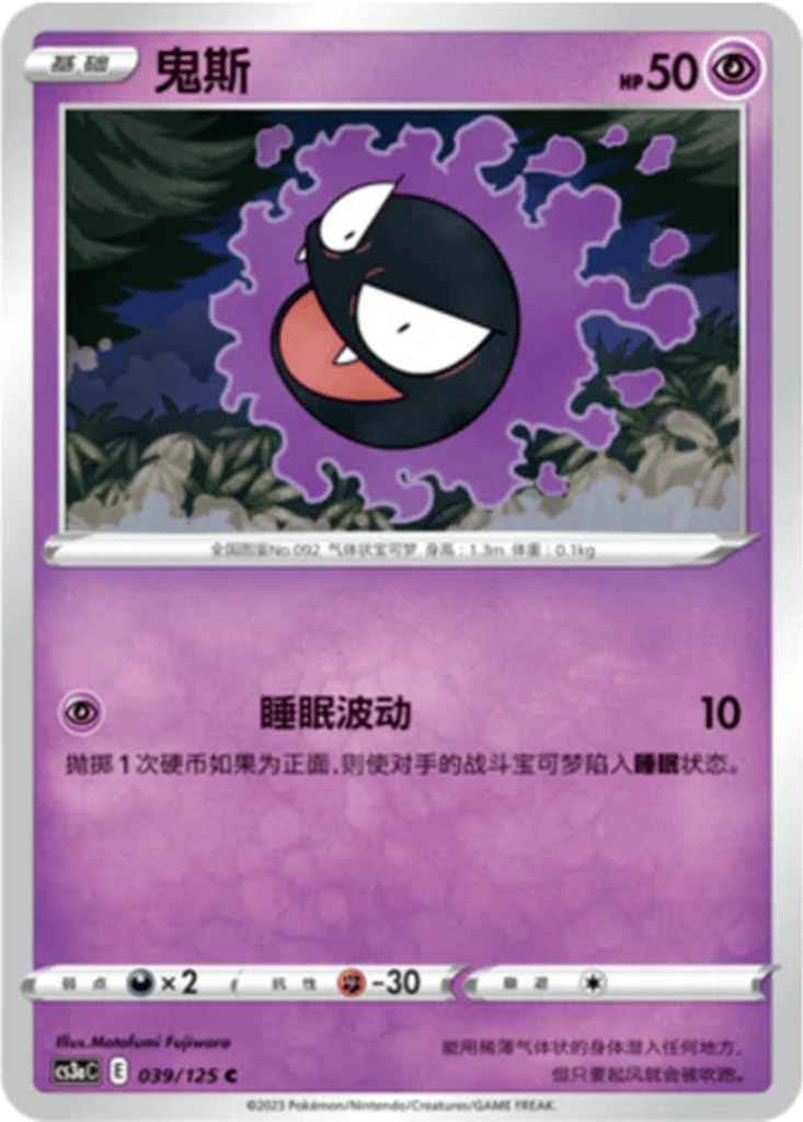 Gastly card