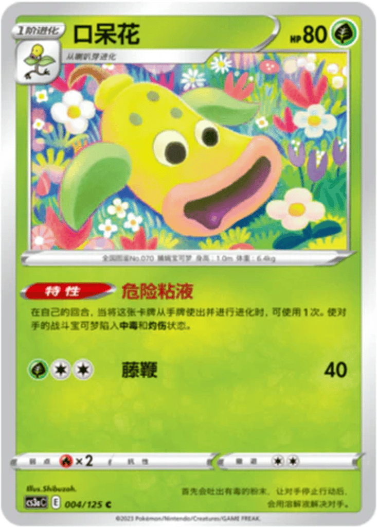 Weepinbell card