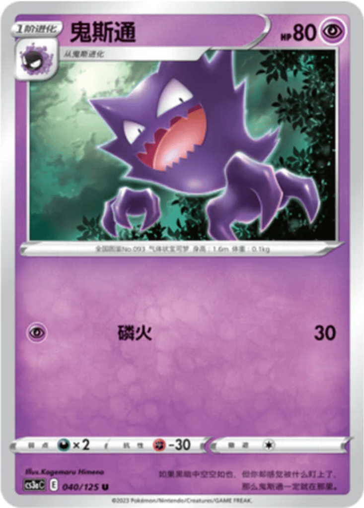 Haunter card