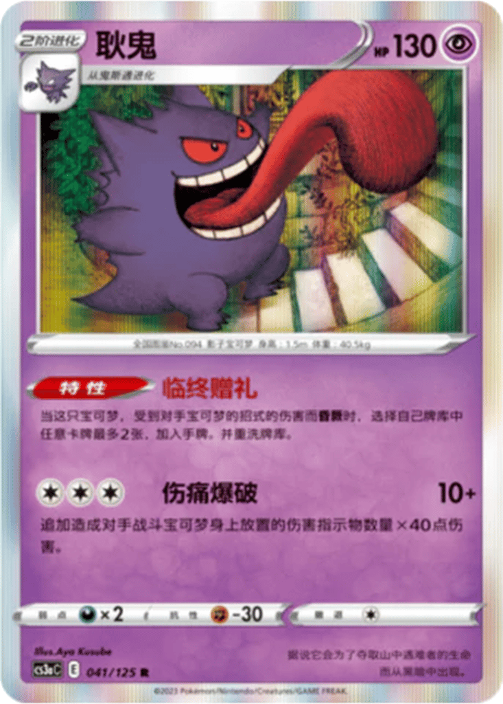 Gengar card