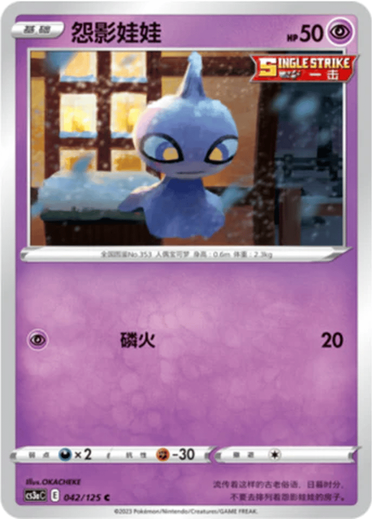 Shuppet card