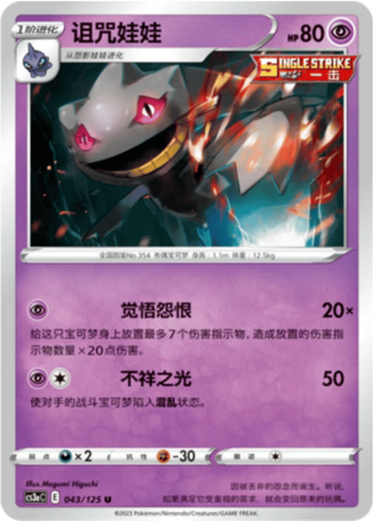 Banette card