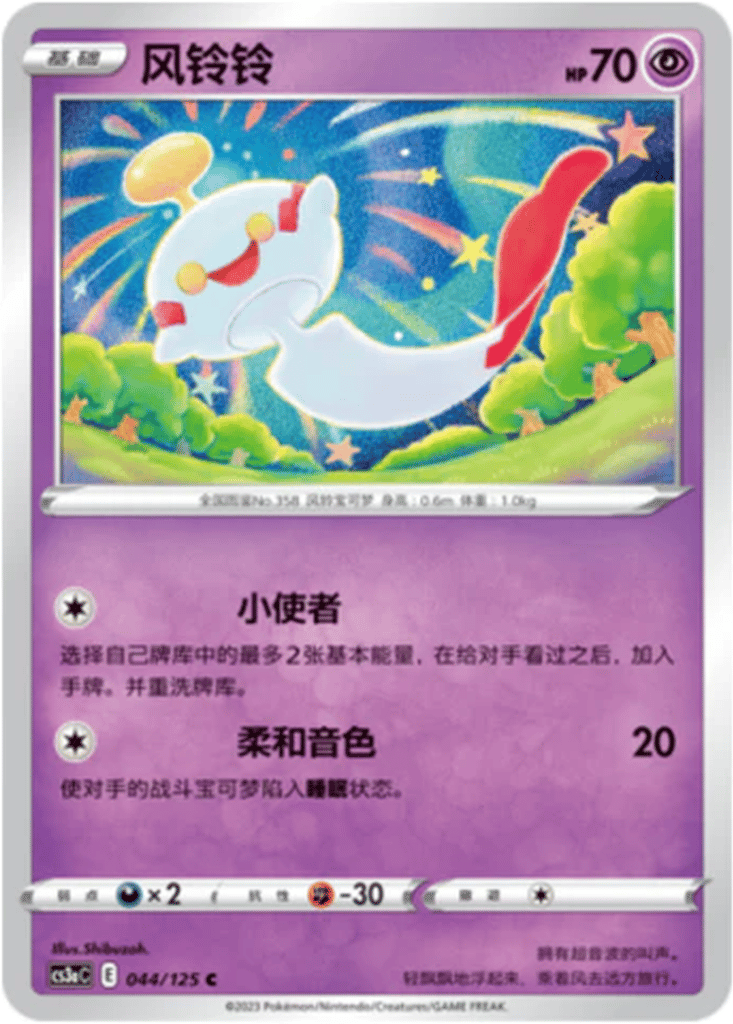 Chimecho card