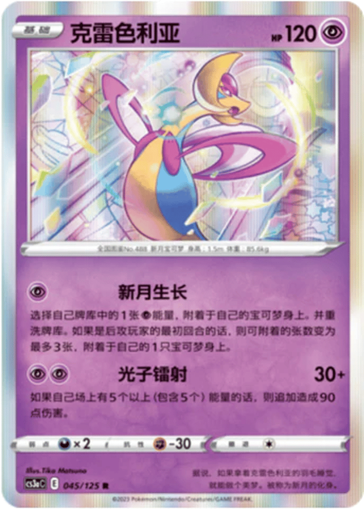 Cresselia card