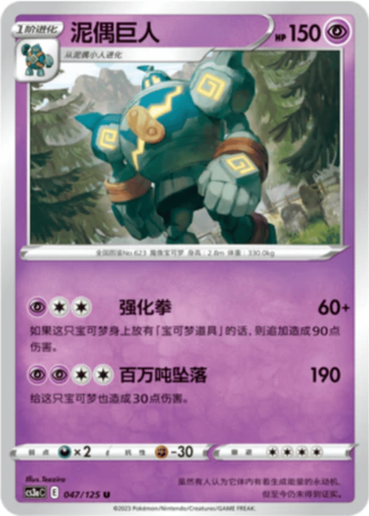 Golurk card