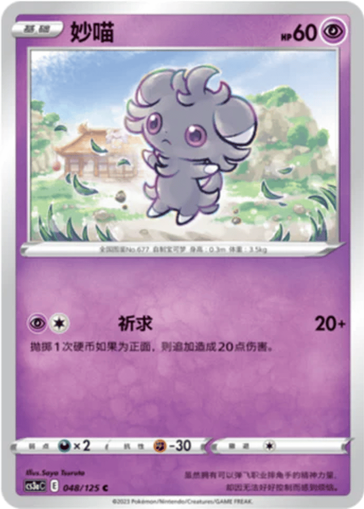 Espurr card