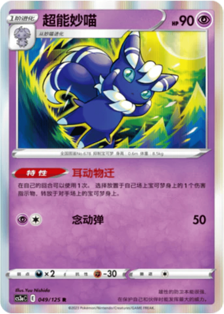 Meowstic card