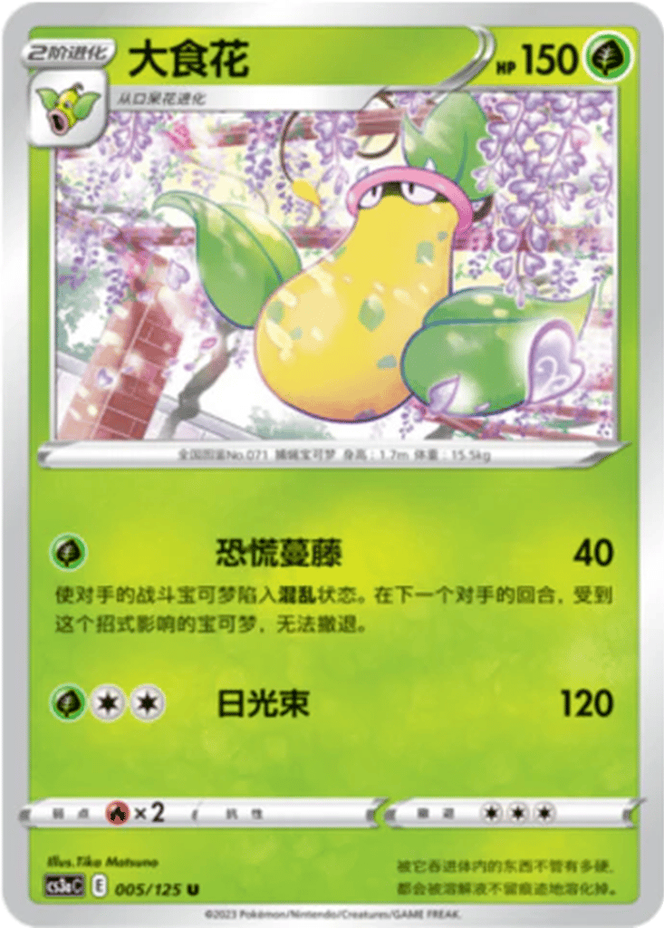 Victreebel card