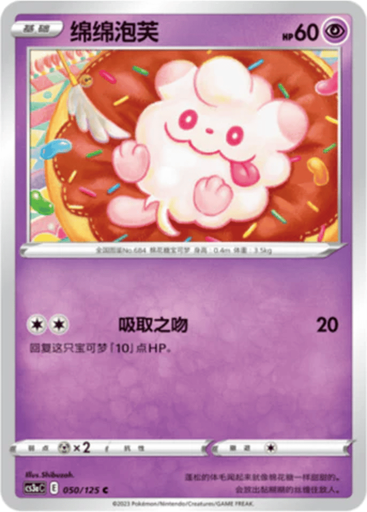 Swirlix card
