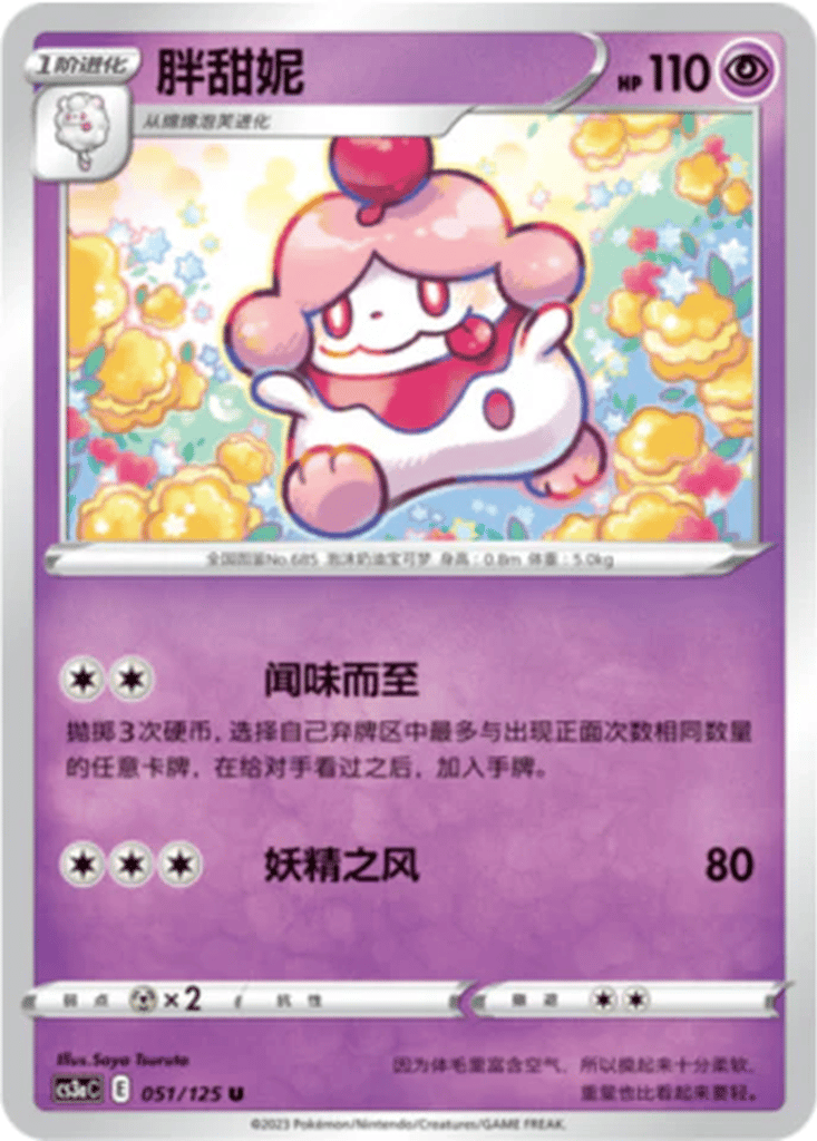 Slurpuff card