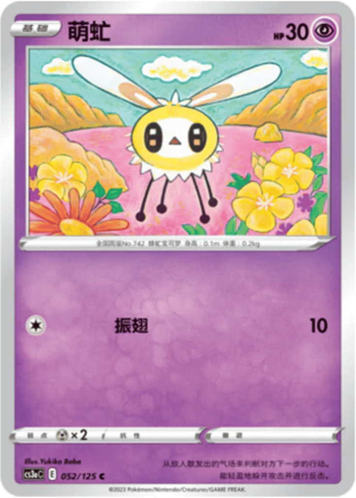 Cutiefly card