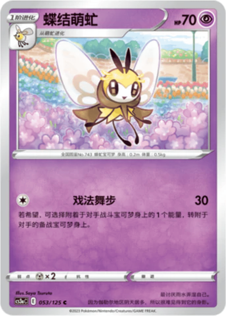 Ribombee card