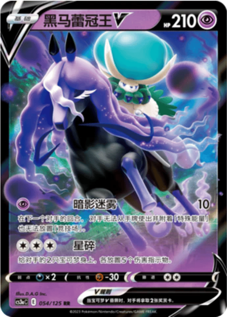 Shadow Rider Calyrex V card