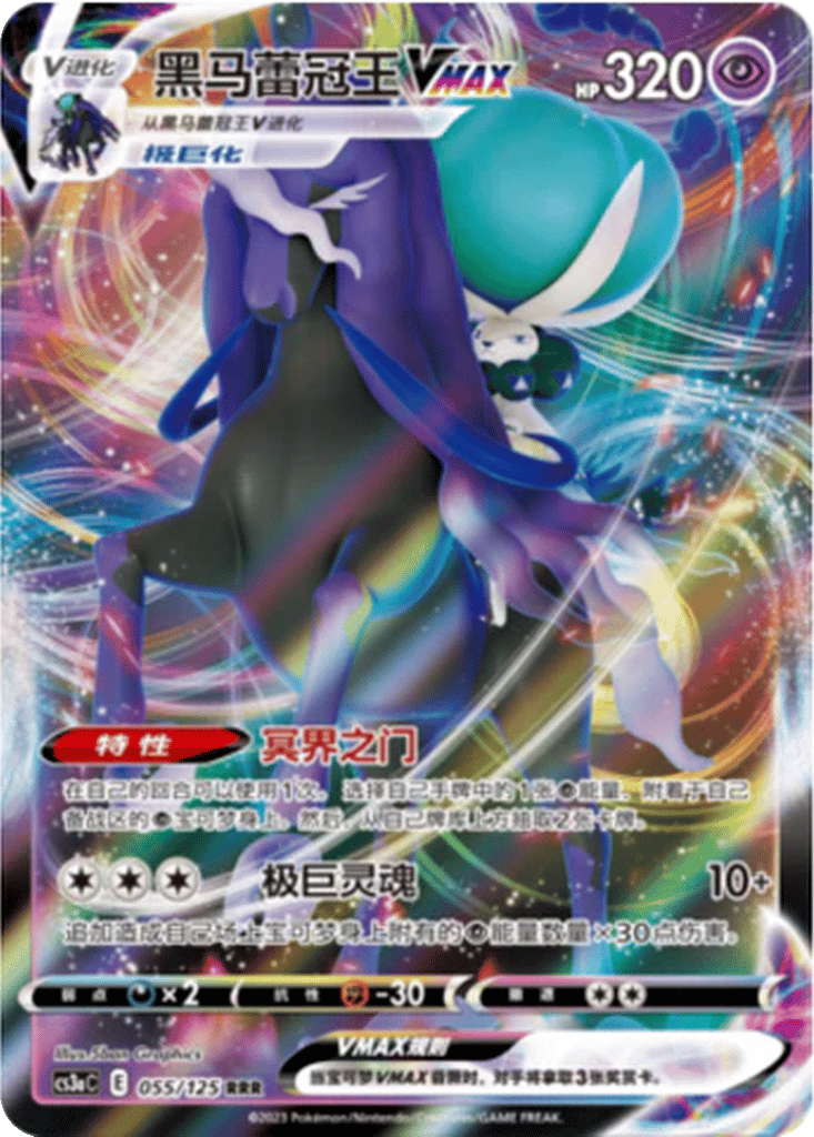 Shadow Rider Calyrex VMAX card