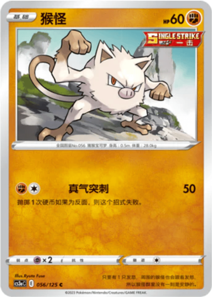Mankey card