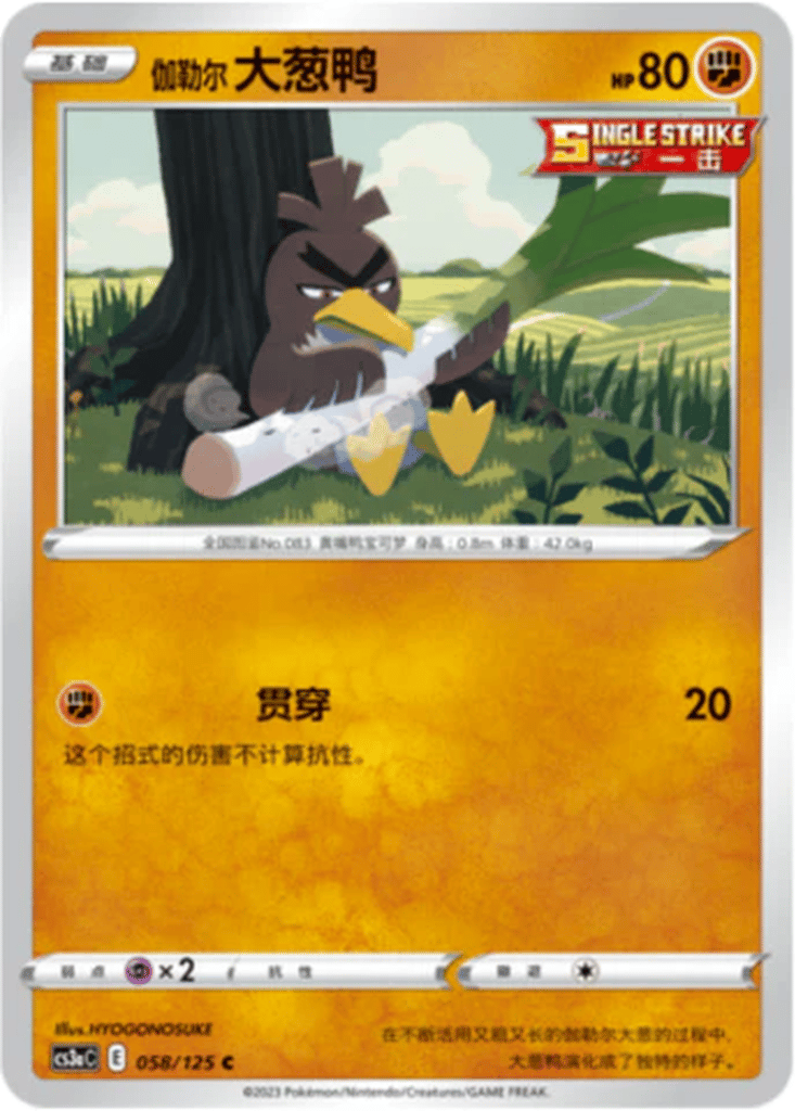 Galarian Farfetch'd card