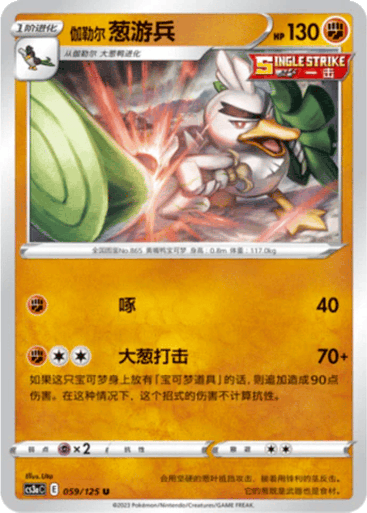 Galarian Sirfetch'd card