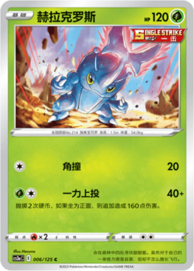 Heracross card