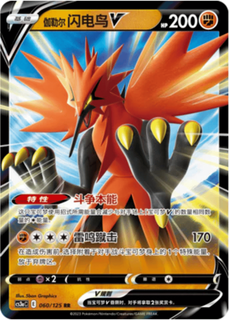 Galarian Zapdos V card